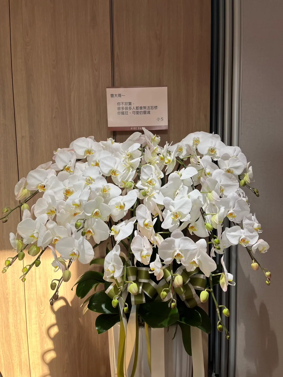 小S送花籃。攝影中心攝