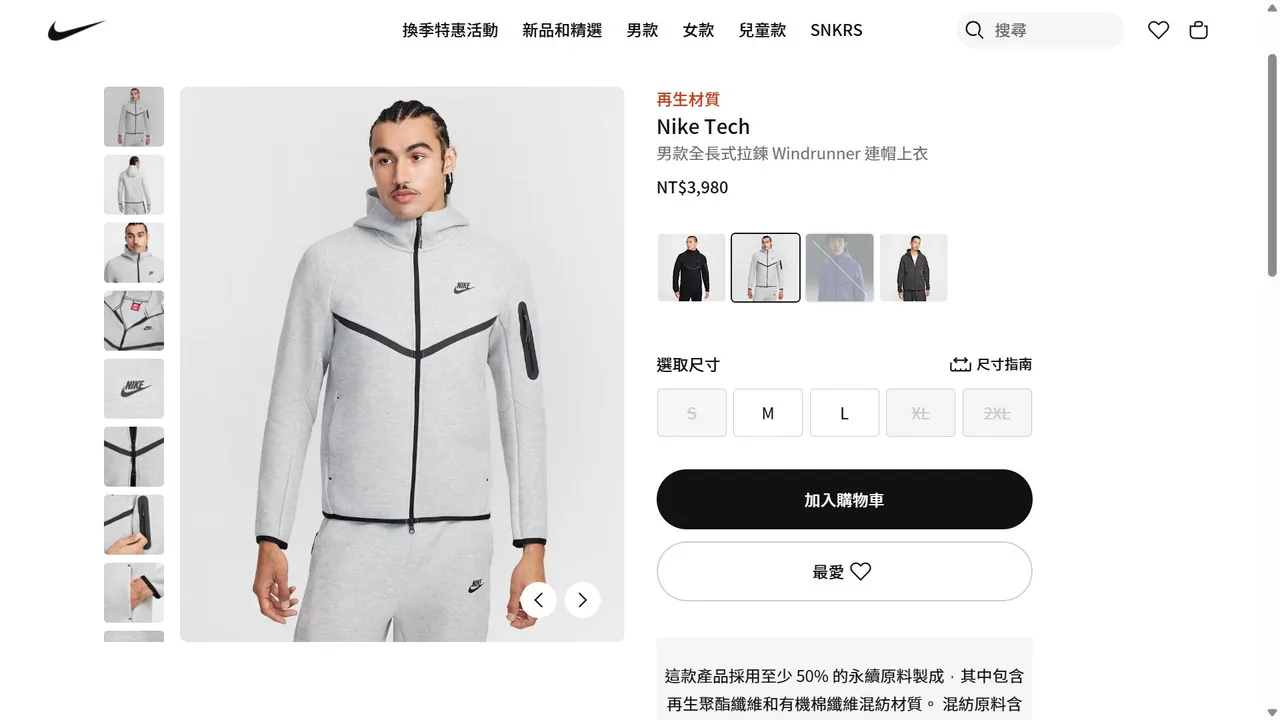 馬杜洛身上的Nike Tech灰色連帽夾克與長褲，台灣買得到。翻攝Nike台灣官網