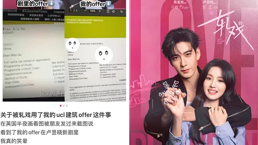 《軋戲》盜用網友留英錄取通知書　把她個資播給大家看