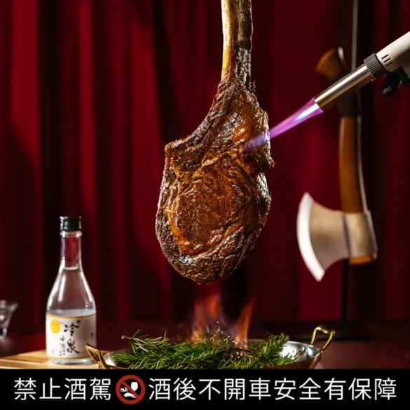 煙波日出冷泉燒酒點燃60oz 澳洲巧克力和牛戰斧，展現全台獨家的雙焰炙燒儀式。貼心提醒：酒後不開車，安全有保障。煙波國際觀光集團提供