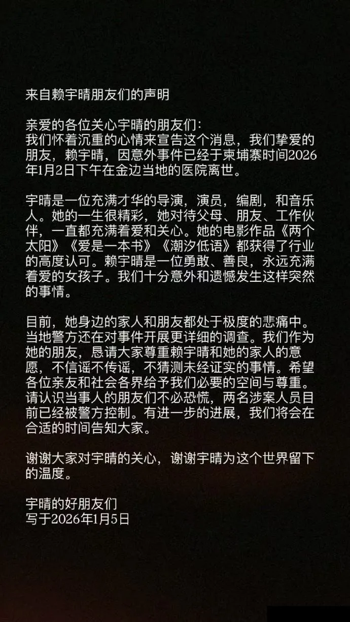 賴宇晴好友共同發表聲明。翻攝微博