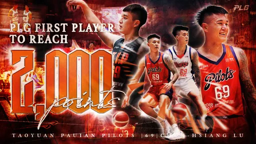 PLG聯盟首位2000分球員誕生　領航猿盧峻翔創「夜王」紀錄