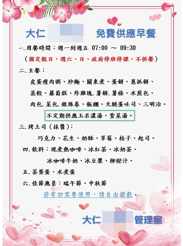 大仁科大附近的學生宿舍提供租屋者可以早餐吃到飽。翻攝自臉書粉專嘉義多一點