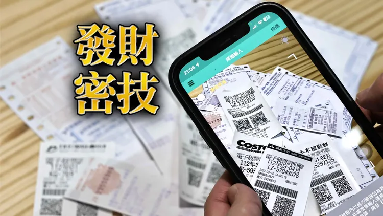 載具多做1動作爽中700元！驚揭真相「一堆發票被漏掉」