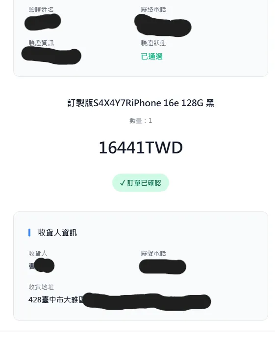 民众收到「先享后付」的购物订单，须留意可能为诈骗陷阱。读者提供
