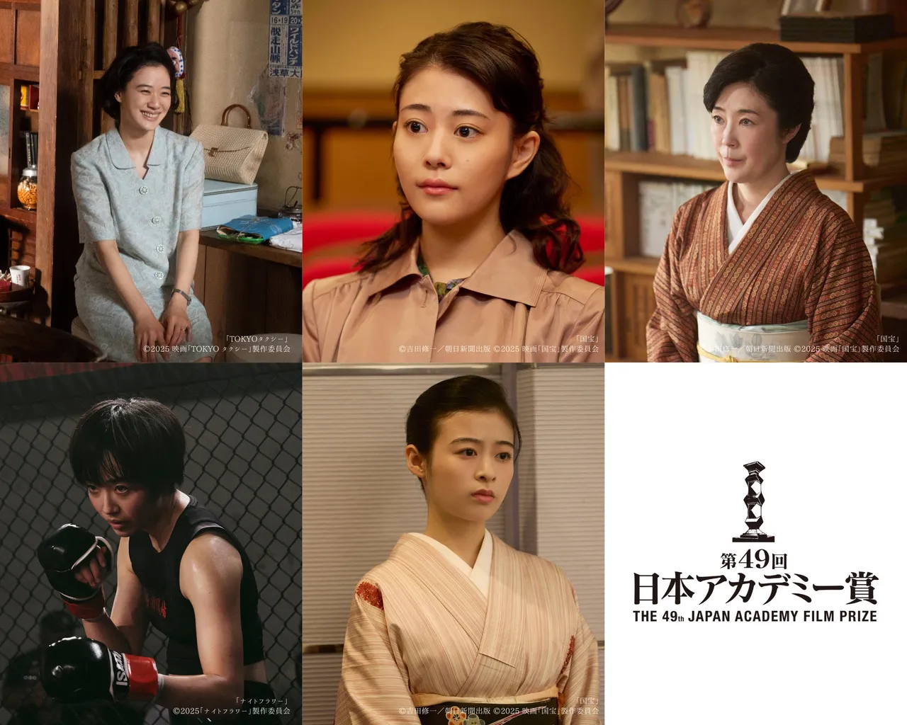 第49屆日本電影學院獎最佳女配角入圍者。上排左起蒼井優、高畑充希、寺島忍、下排左起森田望智、森七菜。