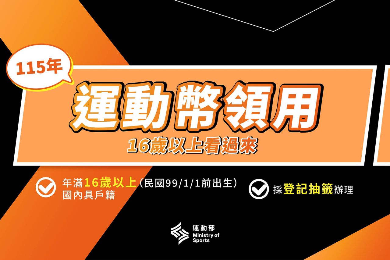500元「運動幣」來了!限量60萬份 怎麼領怎麼用全曝光