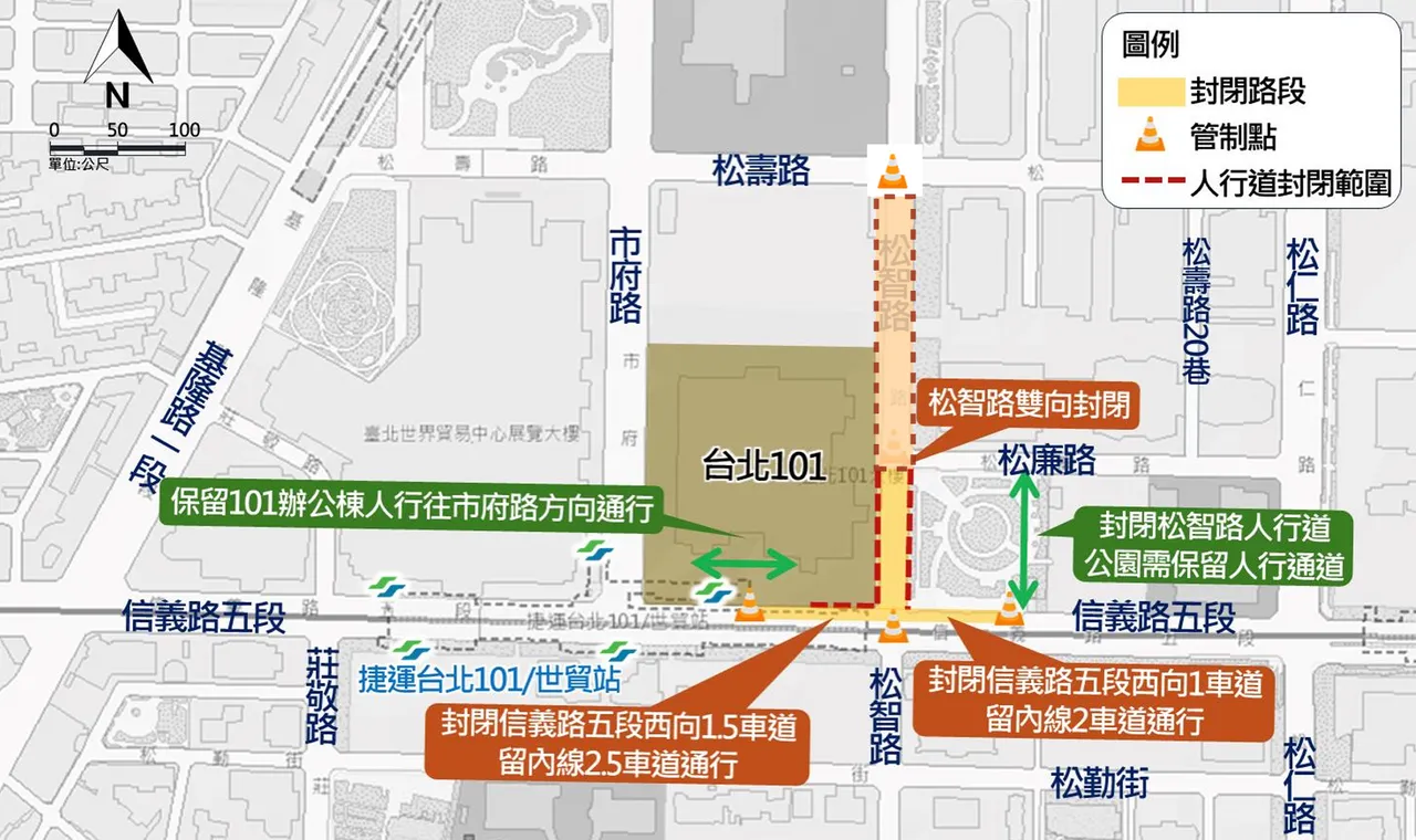 信義區周邊管制範圍。台北市交通局提供