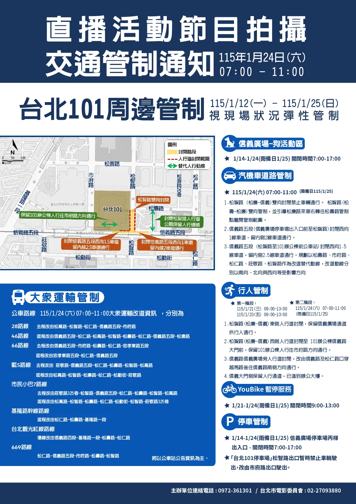 台北101周邊管制。擷自臉書漫遊信義（台北市信義區公所）