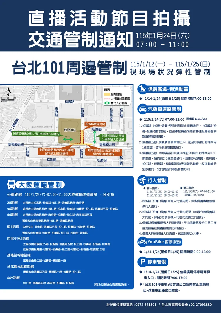 台北101周邊管制。擷自臉書漫遊信義（台北市信義區公所）