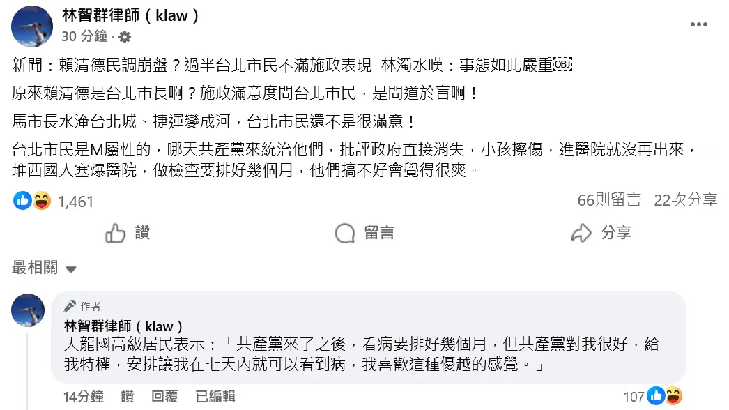 律師林智群發文評價台北市民。翻攝自林智群臉書
