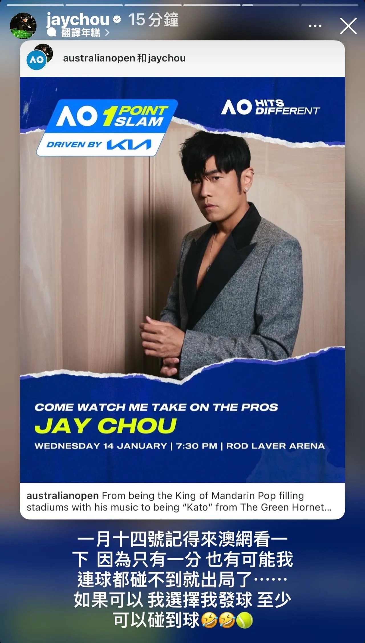 周杰倫將參加「1分大滿貫（One Point Slam）」，期許是能碰到球。翻攝IG