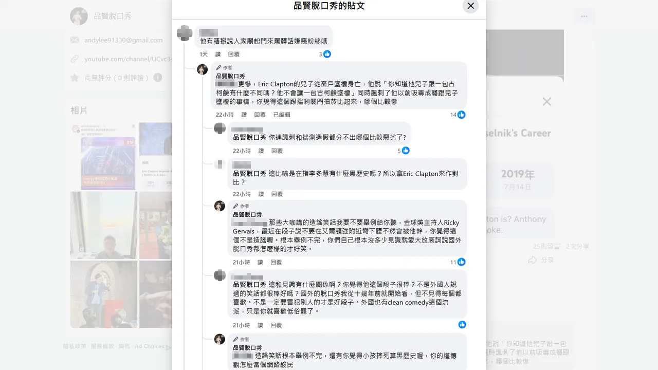 李品贤在脸书与网友争论。翻摄自「品贤脱口秀」脸书