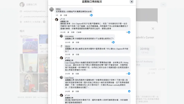 李品賢在臉書與網友爭論。翻攝自「品賢脫口秀」臉書