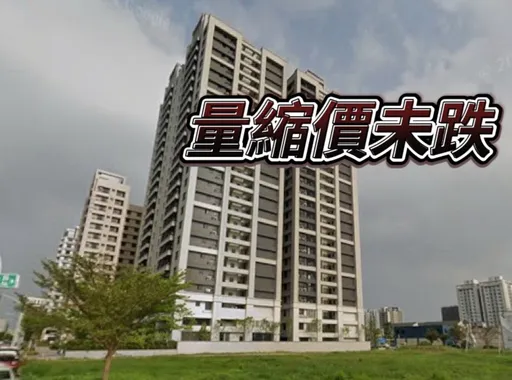 高雄新成屋價格微幅上揚　建設撐盤但大量交屋潮恐成未爆彈