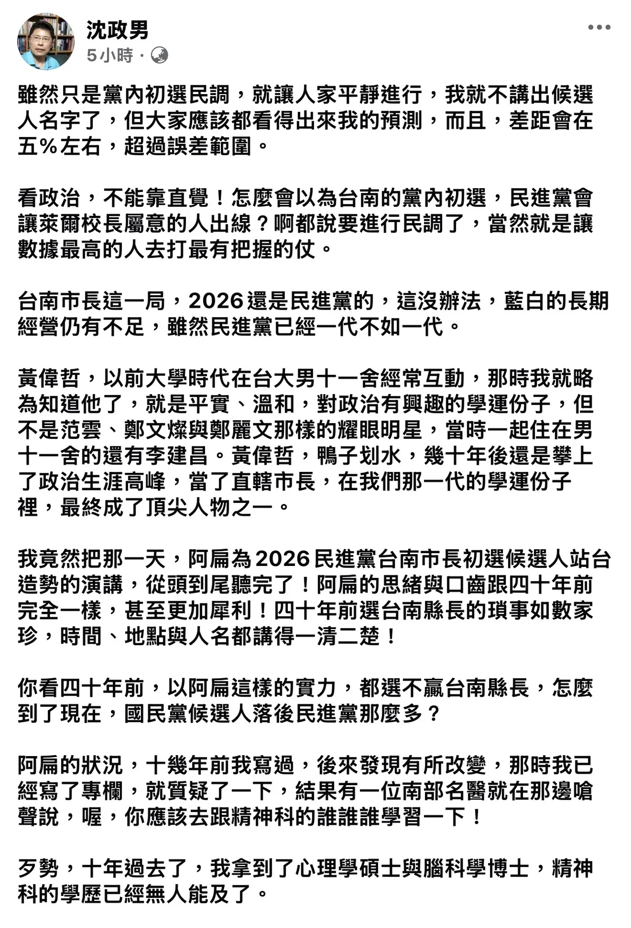 沈政男臉書。沈政男臉書
