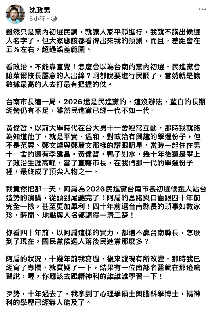 沈政男臉書。沈政男臉書