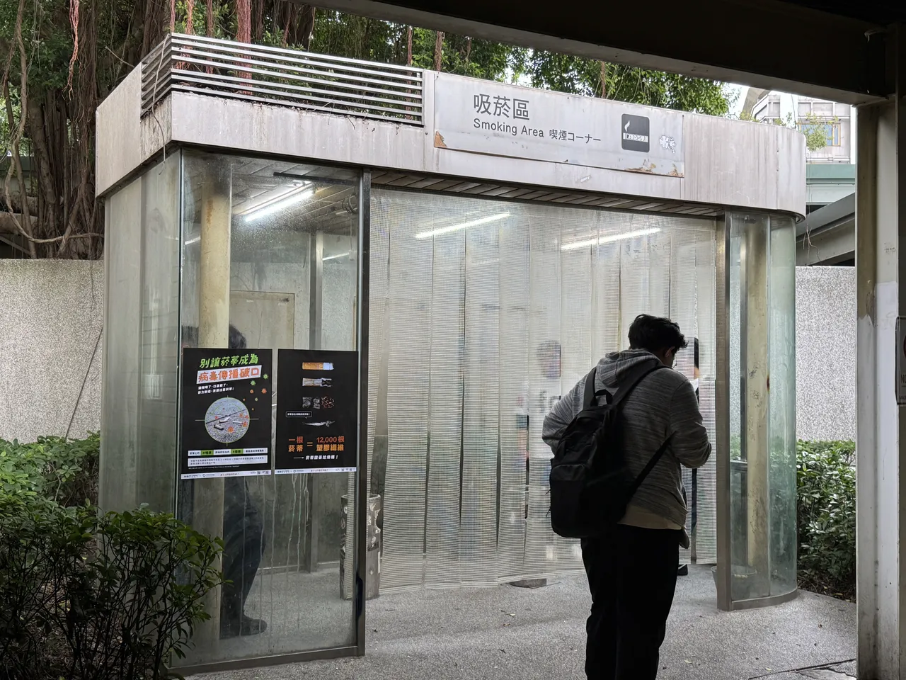 位於北市圓山花博的吸菸室。攝影中心