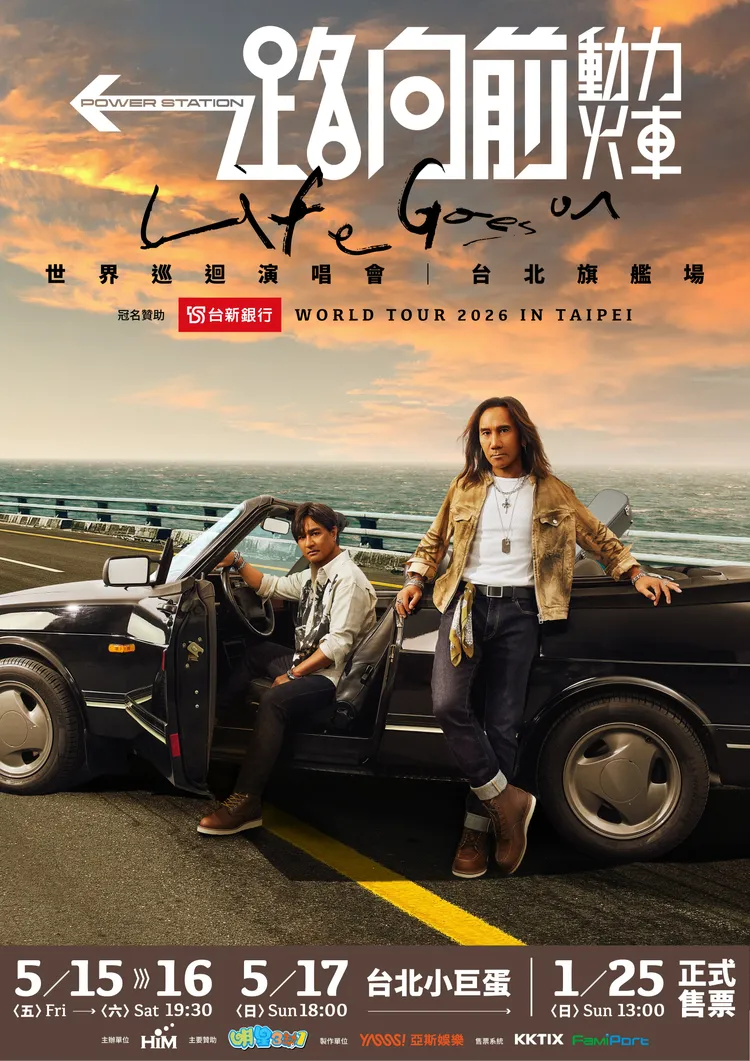 動力火車將於5月15至17日於台北小巨蛋開唱。華研國際提供