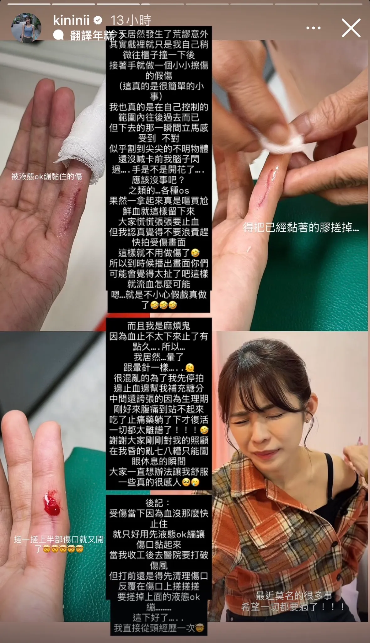 林萱渝分享发生意外经过，直呼自己太荒谬。翻摄自林萱渝IG