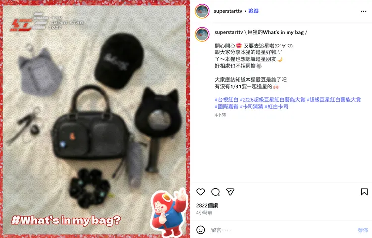 《超級巨星紅白藝能大賞》昨上傳&TEAM的手燈等應援周邊，預告另一組國際嘉賓是&TEAM。翻攝官方IG