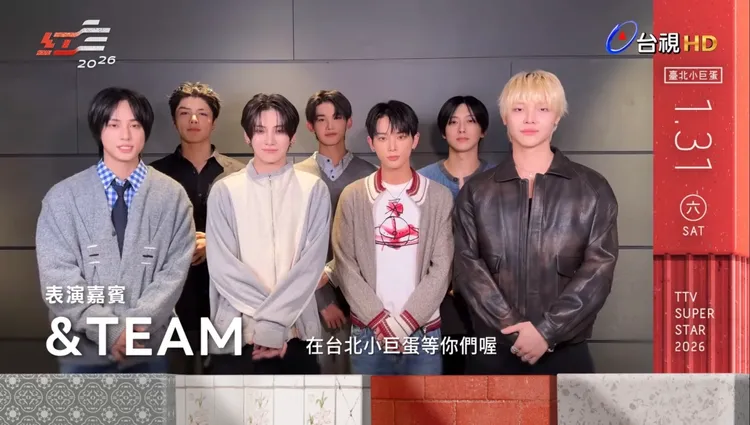 「&TEAM」7名成員向台灣觀眾打招呼，獨缺EJ和K。翻攝超級巨星紅白藝能大賞臉書