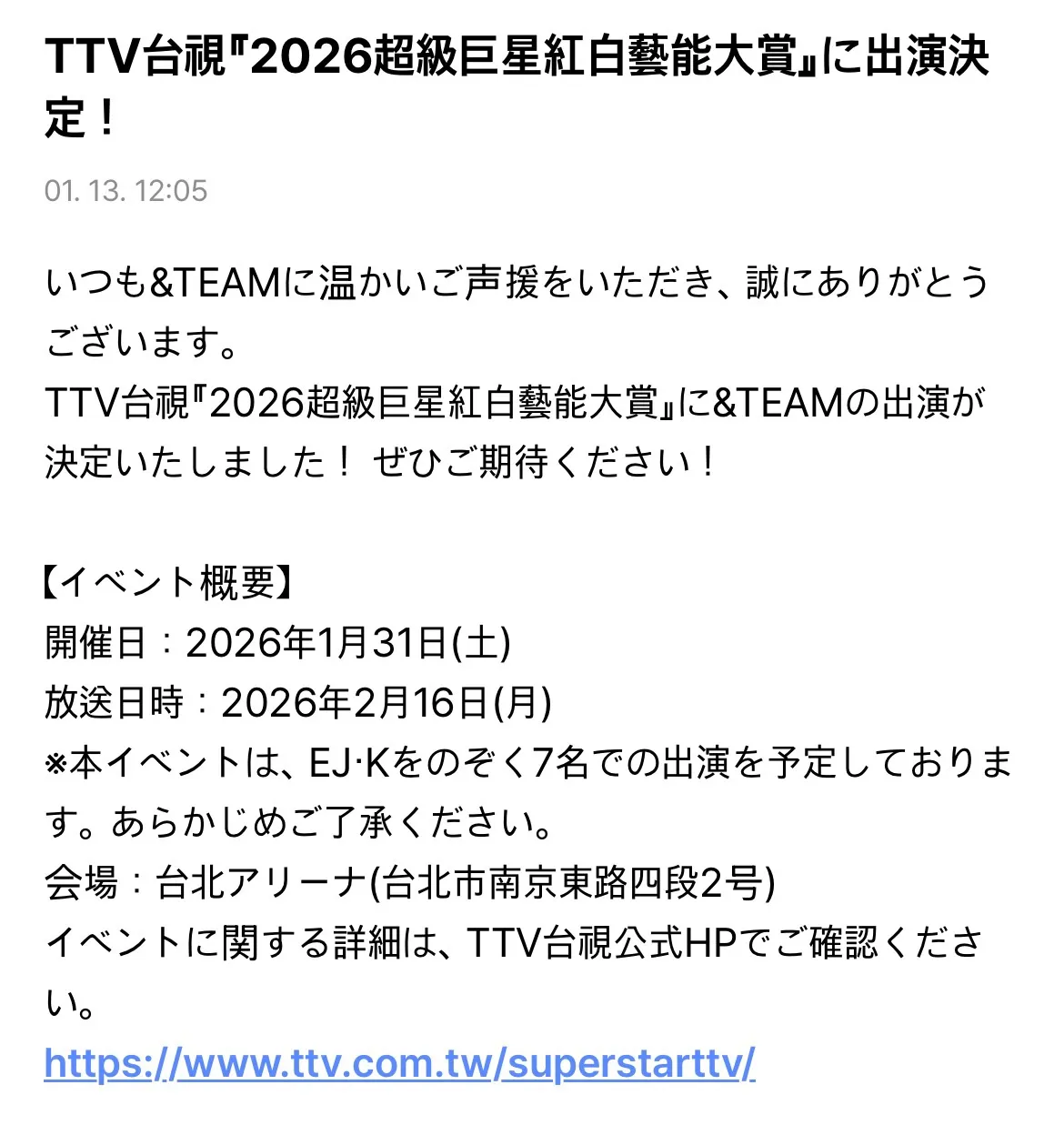 &TEAM的全球粉絲平台Weverse今中午公告EJ與K缺席台灣《紅白》演出。翻攝Weverse