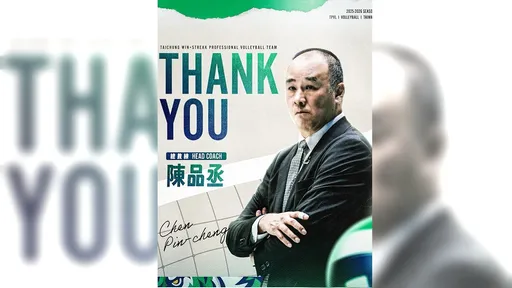 連莊排球剛連輸2場宣布換掉球隊靈魂人物　2理由讓冠軍教練提前離隊