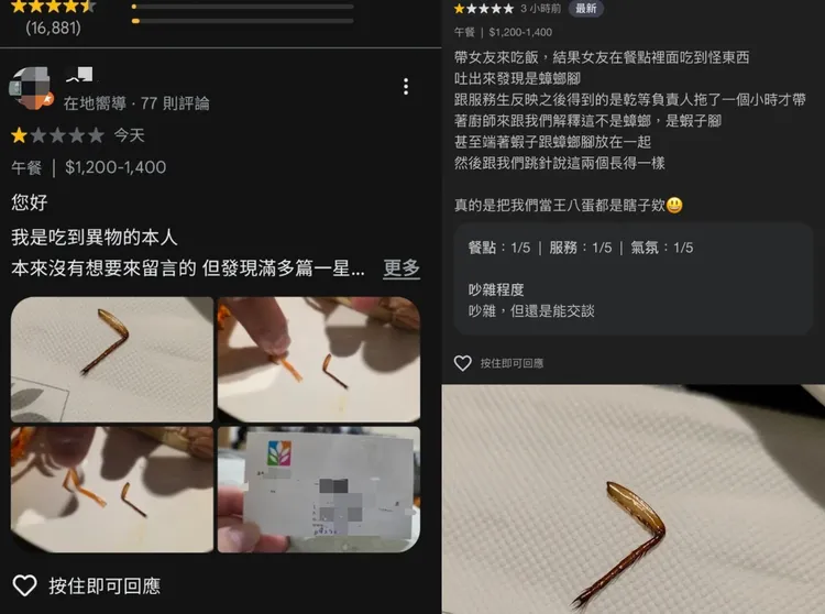 最後飯店副理承諾免單跟送驗異物，兩人想想氣不過，仍給一星評論、發文還原經過。讀者提供