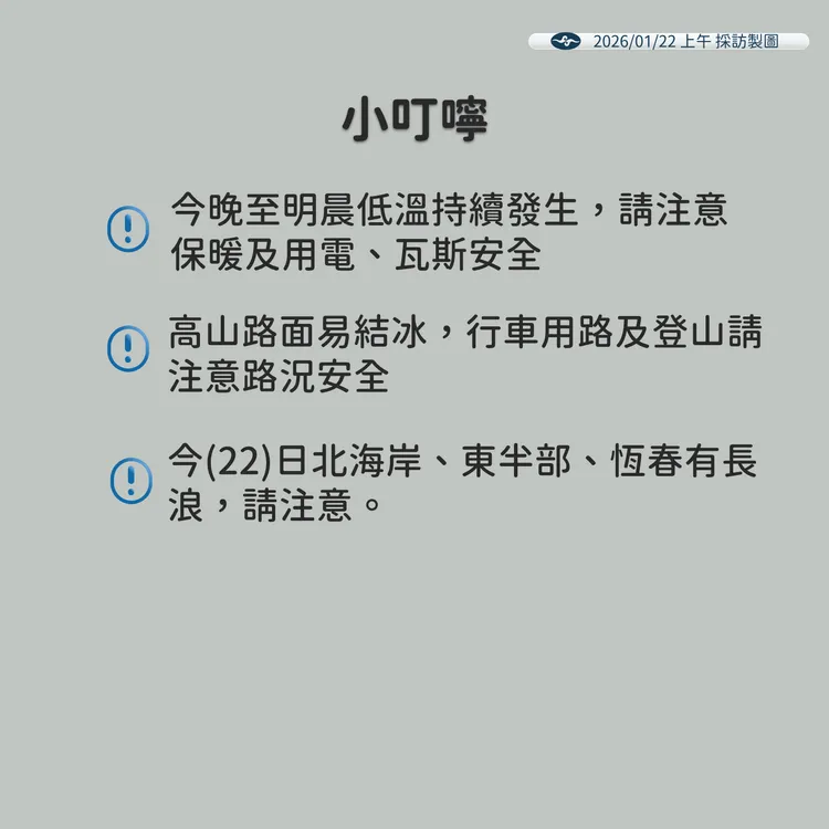 天氣提醒。氣象署提供