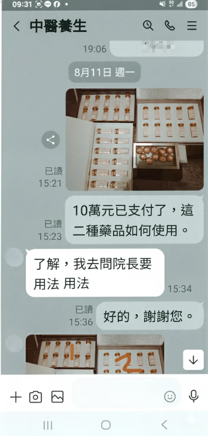 陈男拿到药之后线上问诊，诈团称要问「院长」，而实际上骗局一场。警方提供