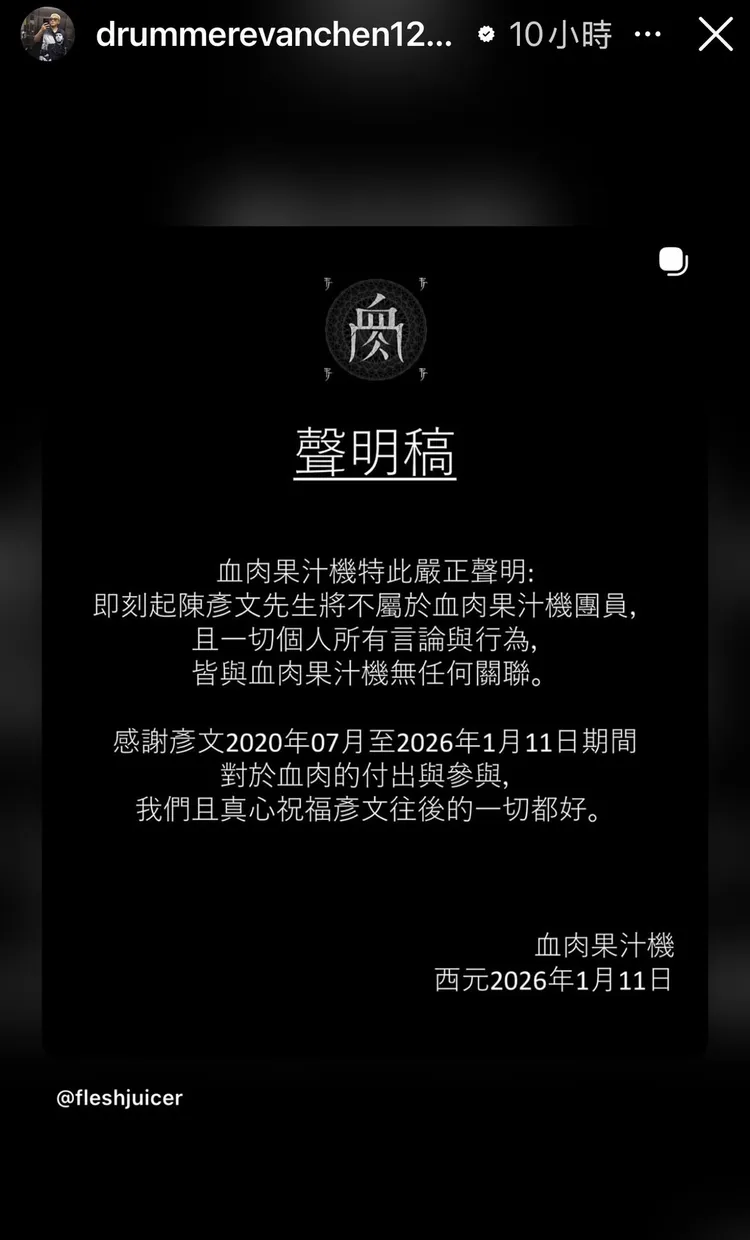 文彥分享血肉果汁機的限動。翻攝文彥IG限動