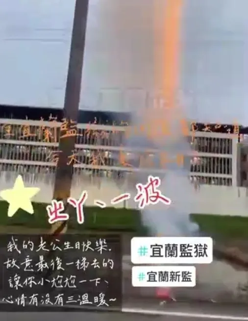 簡姓女子疑似為了幫在服刑的丈夫慶生，竟公於監獄外路邊施放煙火。資料照片