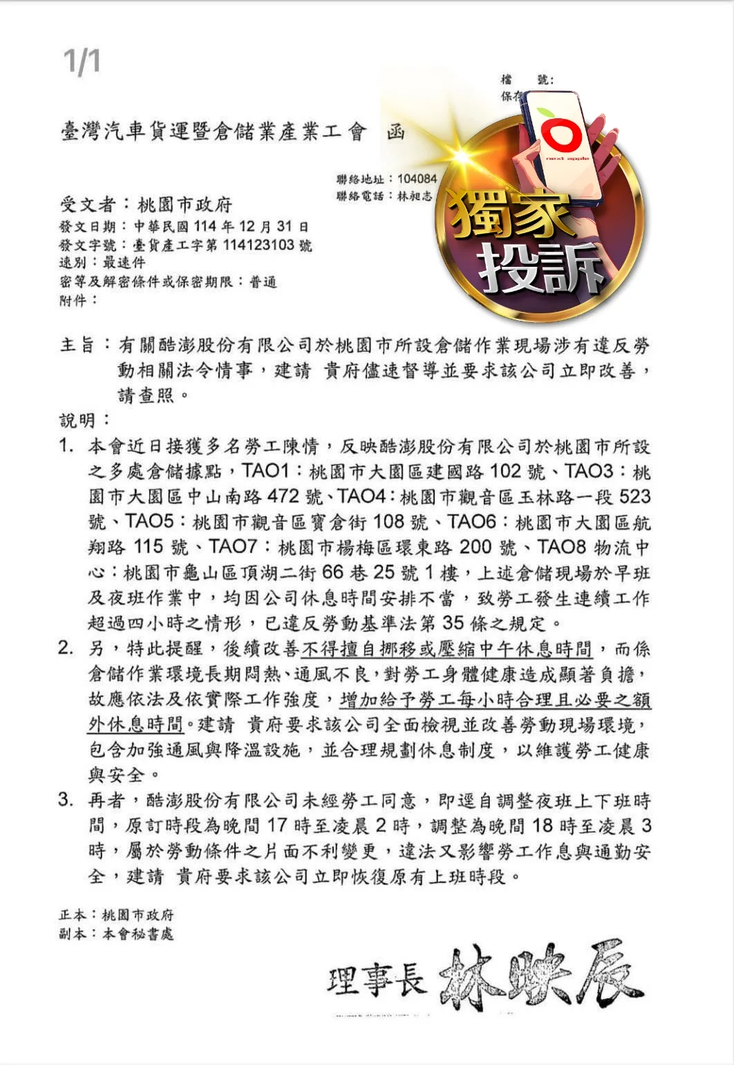 台灣汽車貨運暨倉儲產業工會函文。投訴人提供