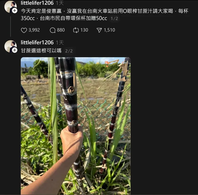 「我是小生」昨天發文稱林俊憲肯定贏，不然就要用「那裡」榨甘蔗汁，引發熱議。取自《threads》