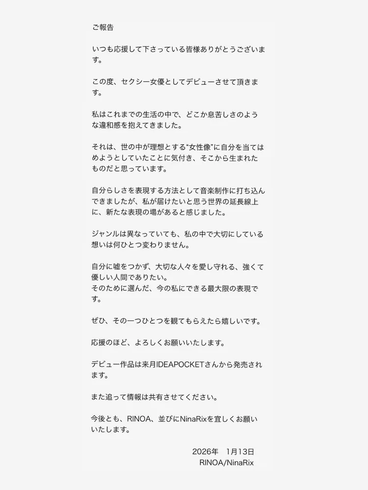 RINOA透過社群發表長文吐露心境。翻攝《rinoa__jp》的IG