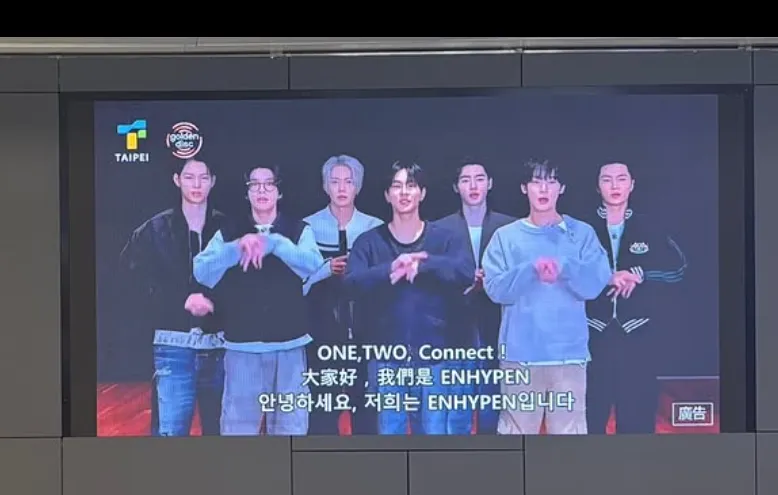 ENHYPEN台北应援影片。印象广告、fana_love999提供