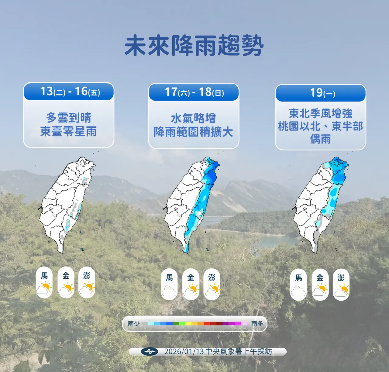 未來降雨趨勢。氣象署提供