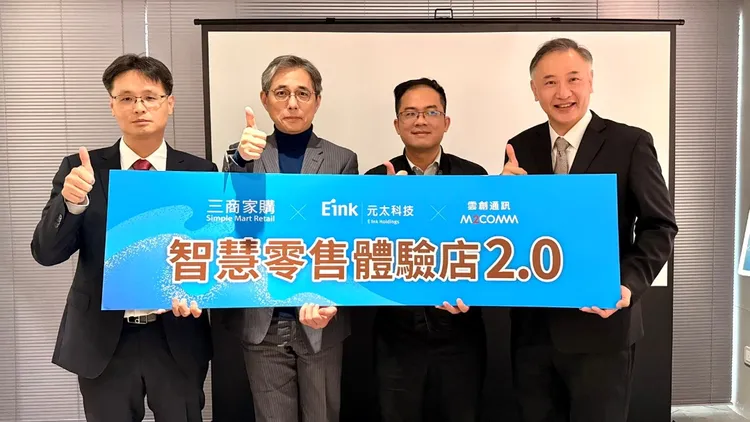 今宣布與元太科技與雲創通訊合作，舉辦「AI・感應・互動：智慧零售體驗店 2.0」成果驗收會。三商家購提供