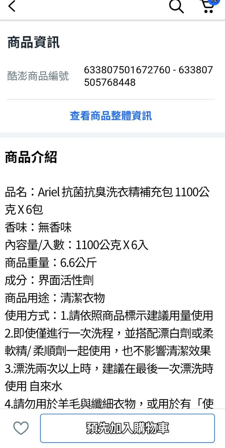 投訴者指出，當時網站頁面縣市商品資訊明明就是6包，且商品重量還標明為6.6公斤。投訴者提供