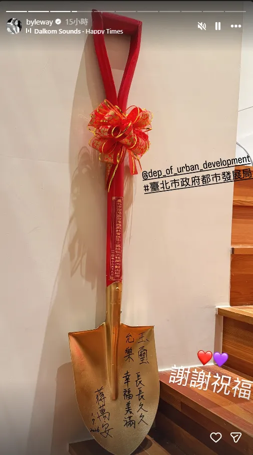 蔣萬安送的賀禮相當吸睛，鏟面上不僅有市長親筆簽名，還題上長長久久、幸福美滿字樣。翻攝許允樂Instagram