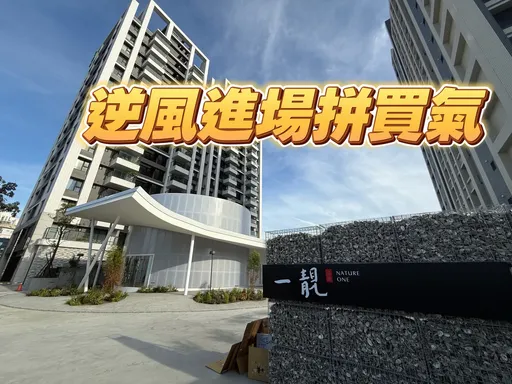 高雄大學房價再見5字頭　「遠雄一靚」實登曝光單坪38-50萬