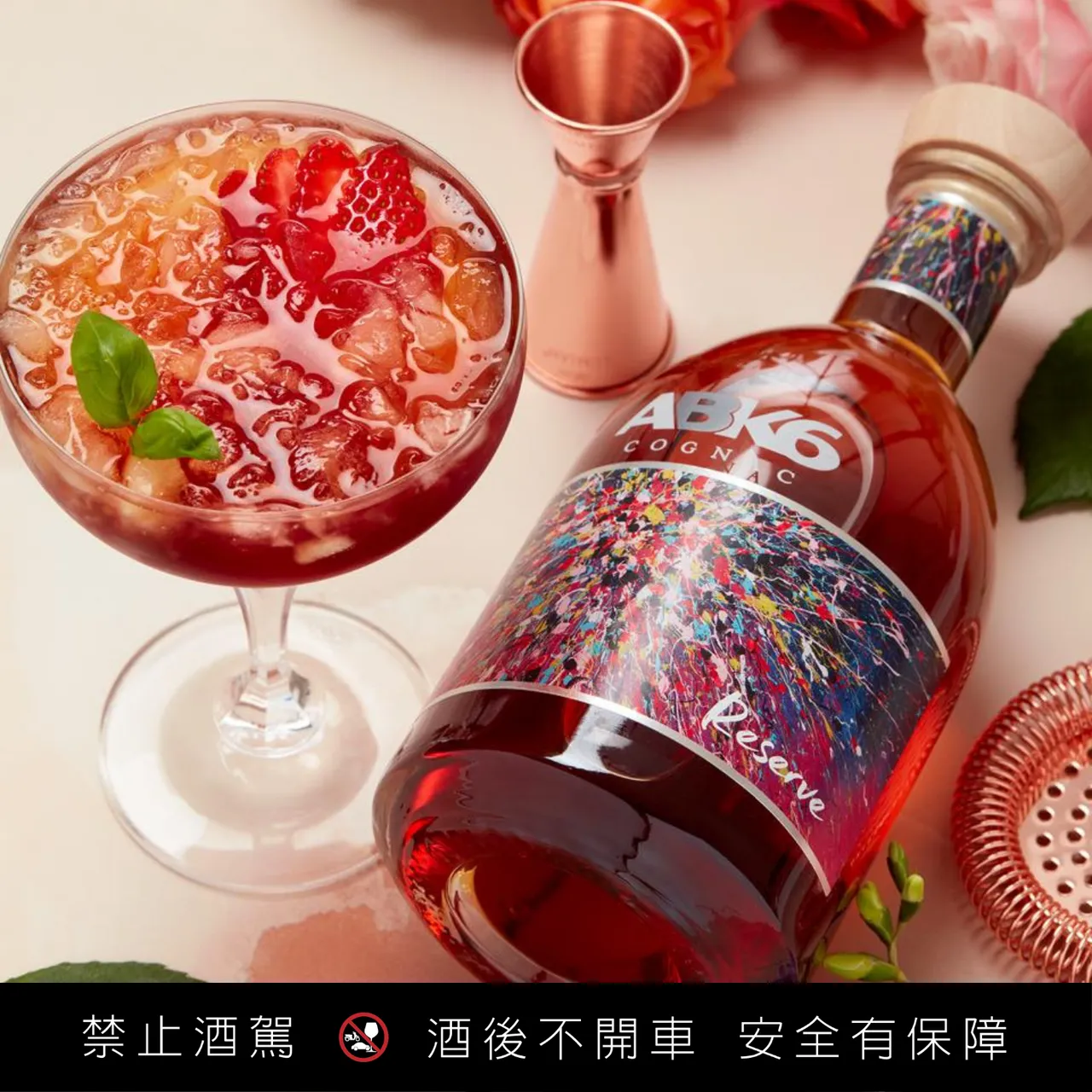 法国 ABK6 Limited Edition Artist N°3 艺术标干邑白兰地，选用 6 至 8 年原酒调配，风味圆润细致，瓶身设计融合艺术创作元素。（业者提供）