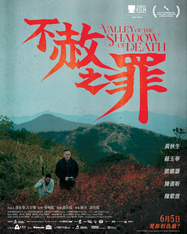 黃秋生主演的《不赦之罪》，去年10月有列於香港電影金像獎內部會議傳閱的公映電影參考名單，如今卻被抽掉。