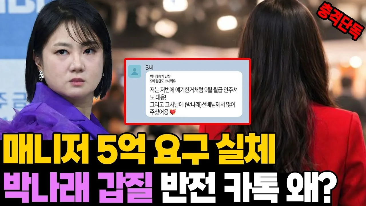 李镇浩公开朴娜𠡠与前经纪人A的通话录音，A在电话中放声大哭。翻摄YouTube