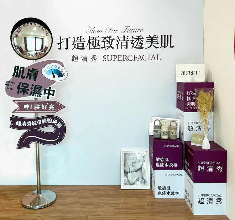 指定店家登場超清秀肌膚補給站造型反光鏡，只要體驗SUPERCFACIAL超清秀 + 社群打卡，即可獲得品牌小禮物！
