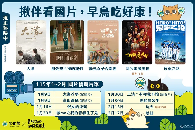 2026年初多部國片陸續上映。文化部提供