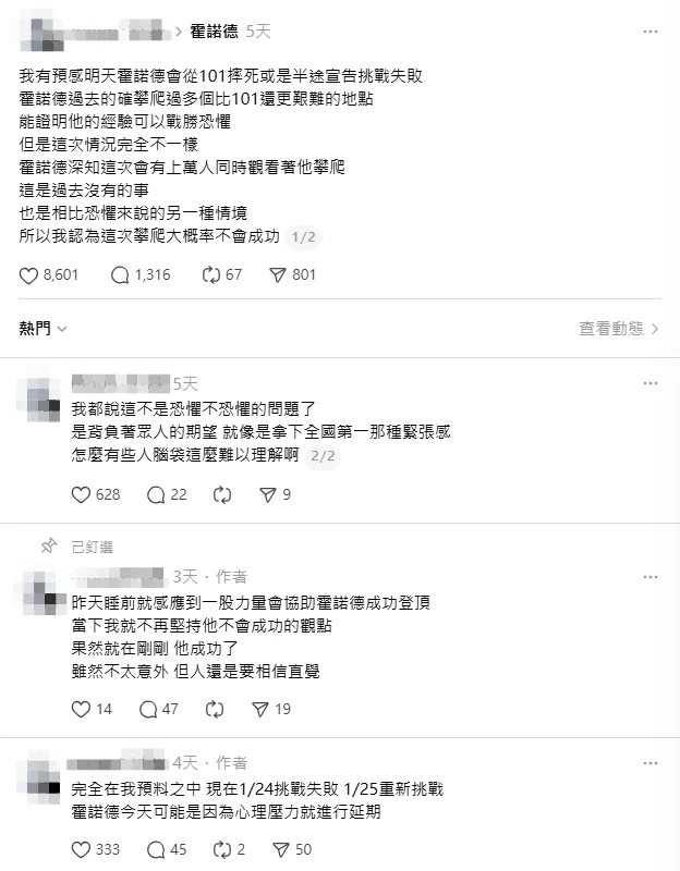 有網友唱衰霍諾德會從台北101上摔死。翻攝Threads