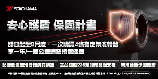 TOYOTA攜手台灣橫濱輪胎　推出「道路損傷保固」服務強化行車安心