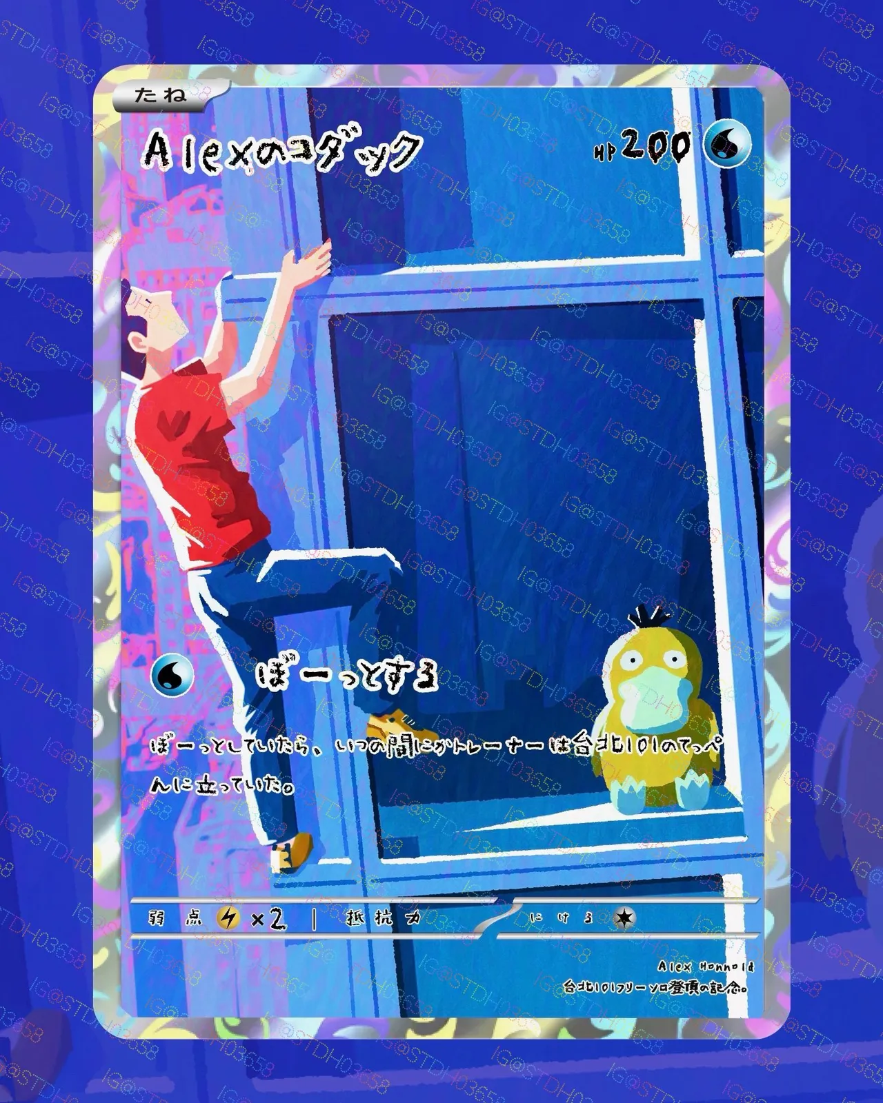 甚至有人後製成寶可夢卡牌，笑稱若寶可夢公司推出會大賺。翻攝自網路